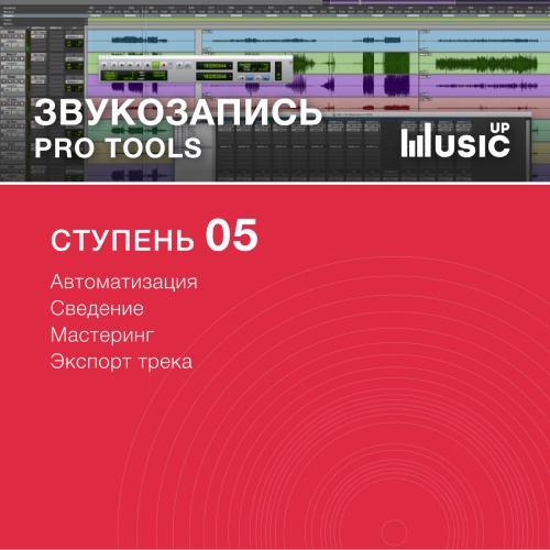 Звукозапись в Pro Tools фото 4